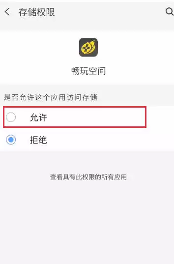 畅玩空间下载