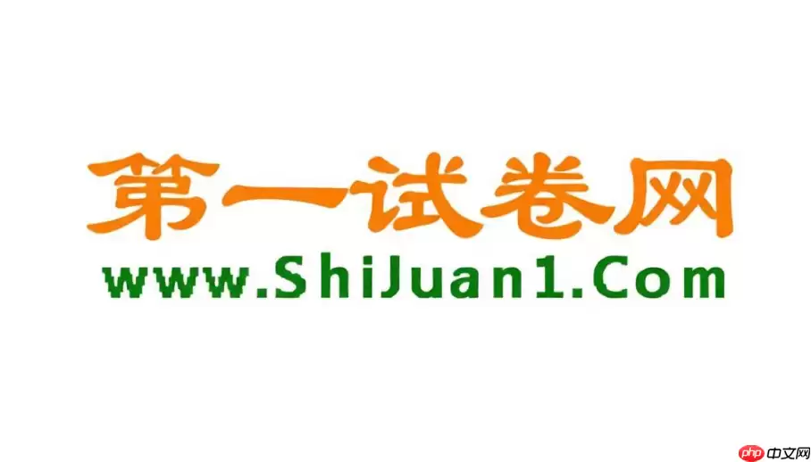 第一试卷网试卷怎么打印？纸质练习整理方法