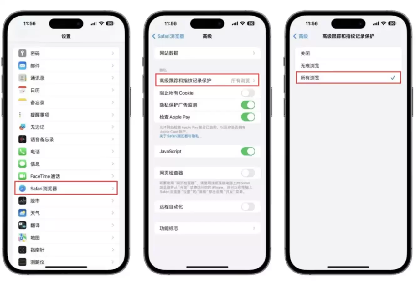 iOS 17 新功能：防止在浏览网站时被追踪，需验证才能查看浏览内容