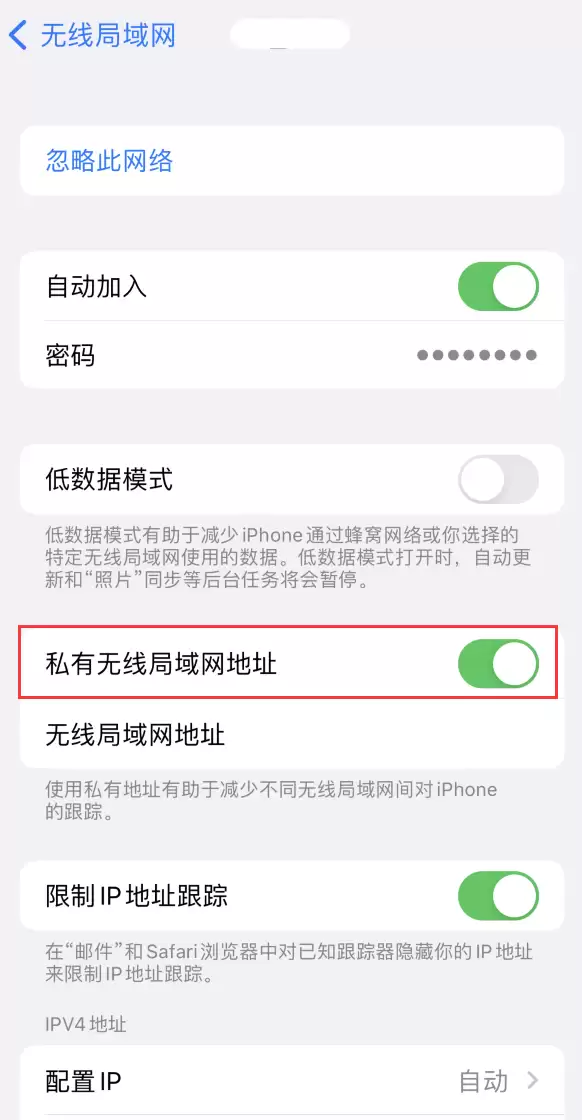 iPhone 私有无线局域网地址是什么?有什么作用? iPhone 私有无线局域网地址是什么?有什么作用?