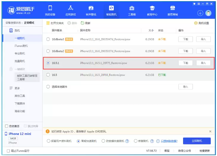 iOS17怎么退回iOS16.5.1? iOS17怎么退回iOS16.5.1?