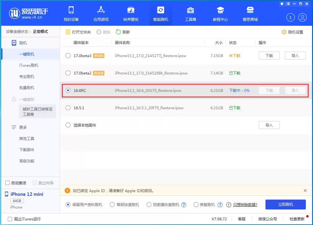 iOS 16.6 RC更新了什么内容？iOS 16.6 RC就是iOS 16.6 正式版吗？