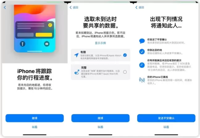iOS 17 Beta 4中升级的平安确认功能使用方法 iOS 17 Beta 4中升级的平安确认功能使用方法