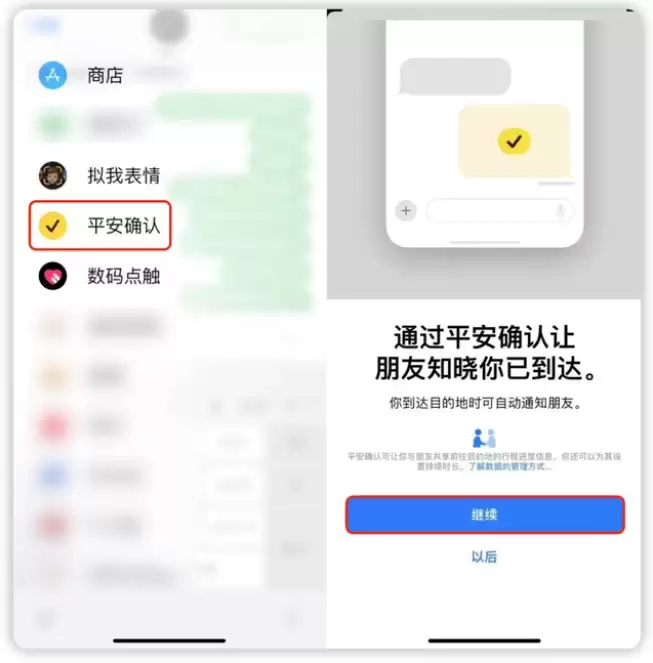 iOS 17 Beta 4中升级的平安确认功能使用方法 iOS 17 Beta 4中升级的平安确认功能使用方法