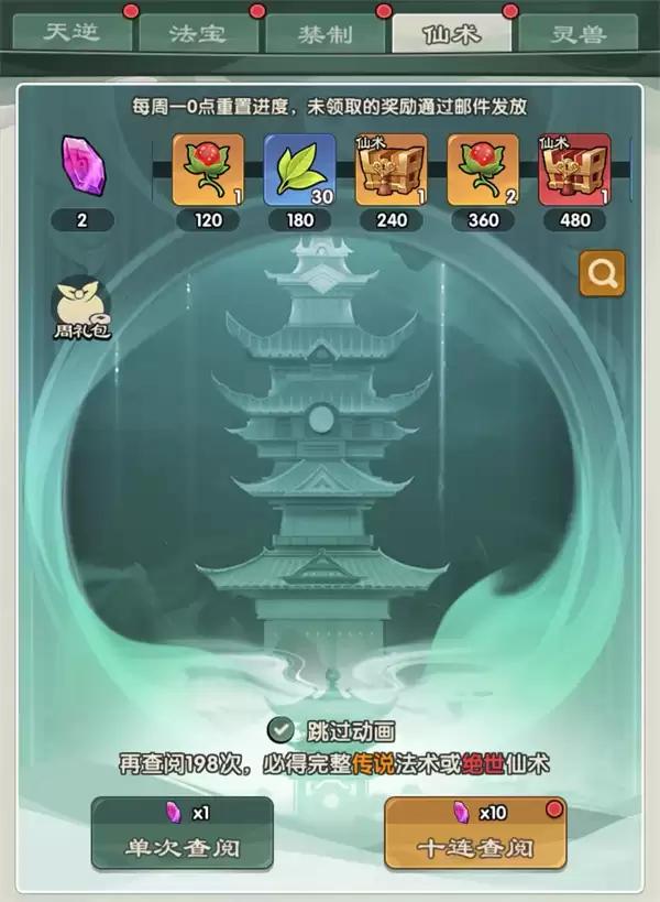 仙逆战天道禁制-仙术玩法机制一览