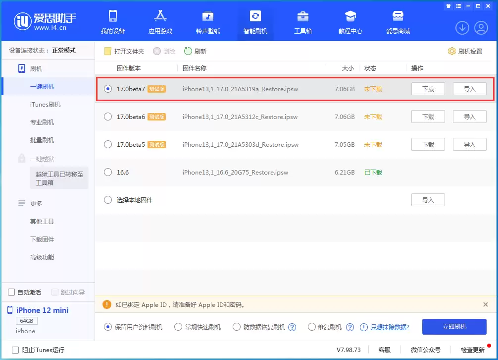 苹果 iOS / iPadOS 17 Beta 7更新内容及升级建议 苹果 iOS / iPadOS 17 Beta 7更新内容及升级建议