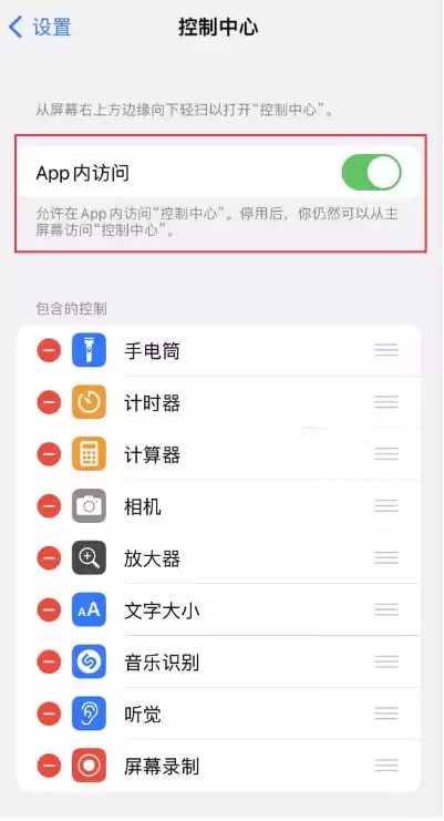 苹果iPhone手机无法在应用内使用控制中心怎么办? 苹果iPhone手机无法在应用内使用控制中心怎么办?
