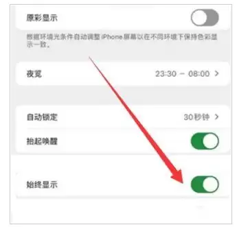 iPhone 15怎么关闭屏幕常亮? iPhone 15怎么关闭屏幕常亮?
