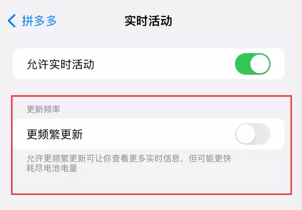 实时活动功能很好用,但这个选项可能会更消耗 iPhone 电量 实时活动功能很好用,但这个选项可能会更消耗 iPhone 电量