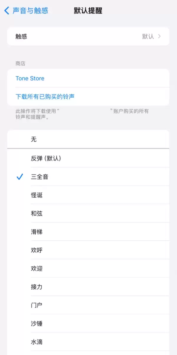 iOS 17.2 新变化:支持更改 iPhone 默认通知声音 iOS 17.2 新变化:支持更改 iPhone 默认通知声音