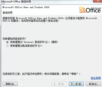 Microsoft Office显示正在配置怎么处理