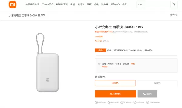 149元 小米首款新国标移动电源开售:20000mAh 针刺不起火、不爆炸
