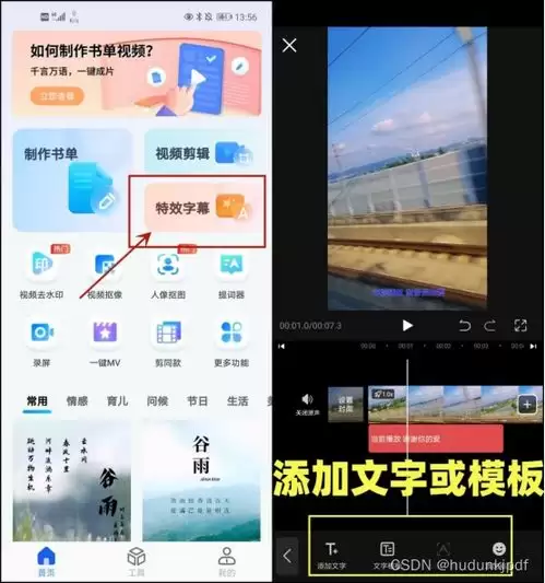开拍手机版如何给视频添加花字特效