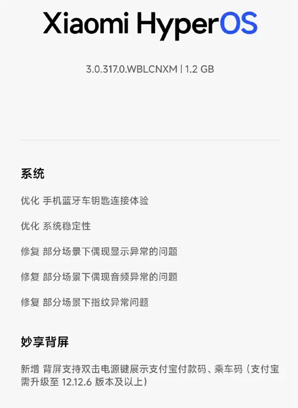 小米17 Pro系列推送澎湃OS3.0.317正式版内测：双击电源键 背屏秒出付款码