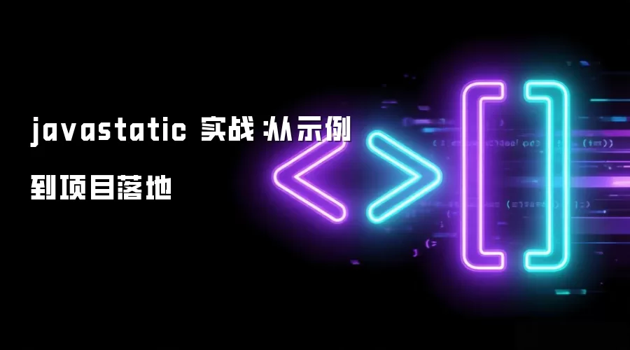 ja vastatic 实战:从示例到项目落地