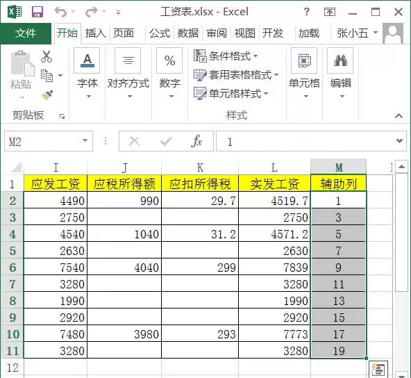 Excel怎么巧用辅助列制作工资条