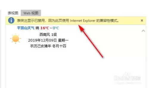 Excel导入网页数据时提示表突出显示已禁用的解决方法