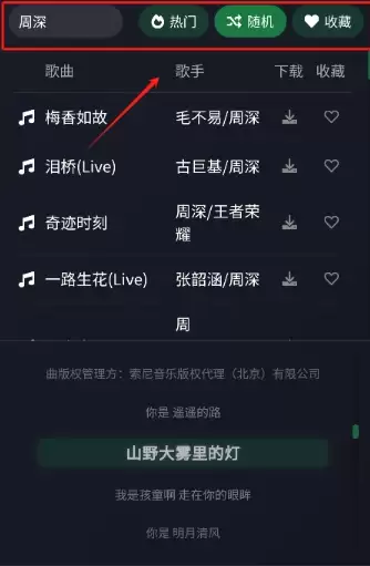 米兔音乐app下载教程