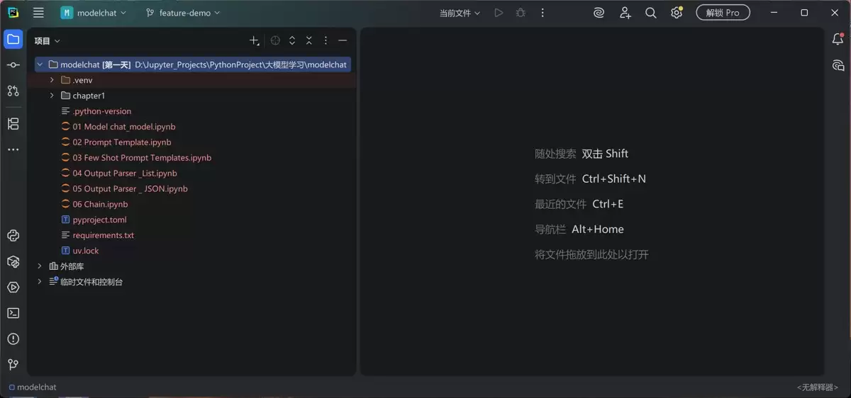 Windows下uv安装与环境配置的超完整教程