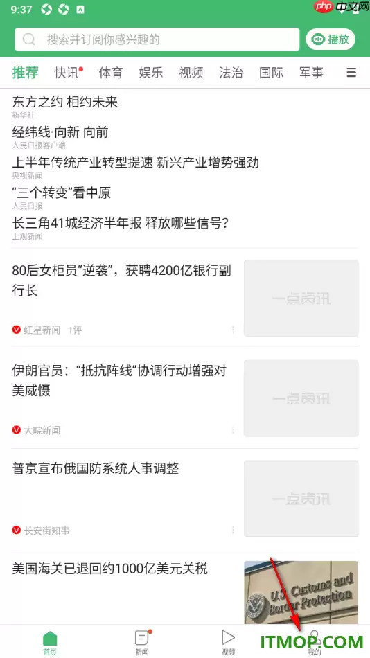 一点资讯手机版设置启用一键防护功能的方法