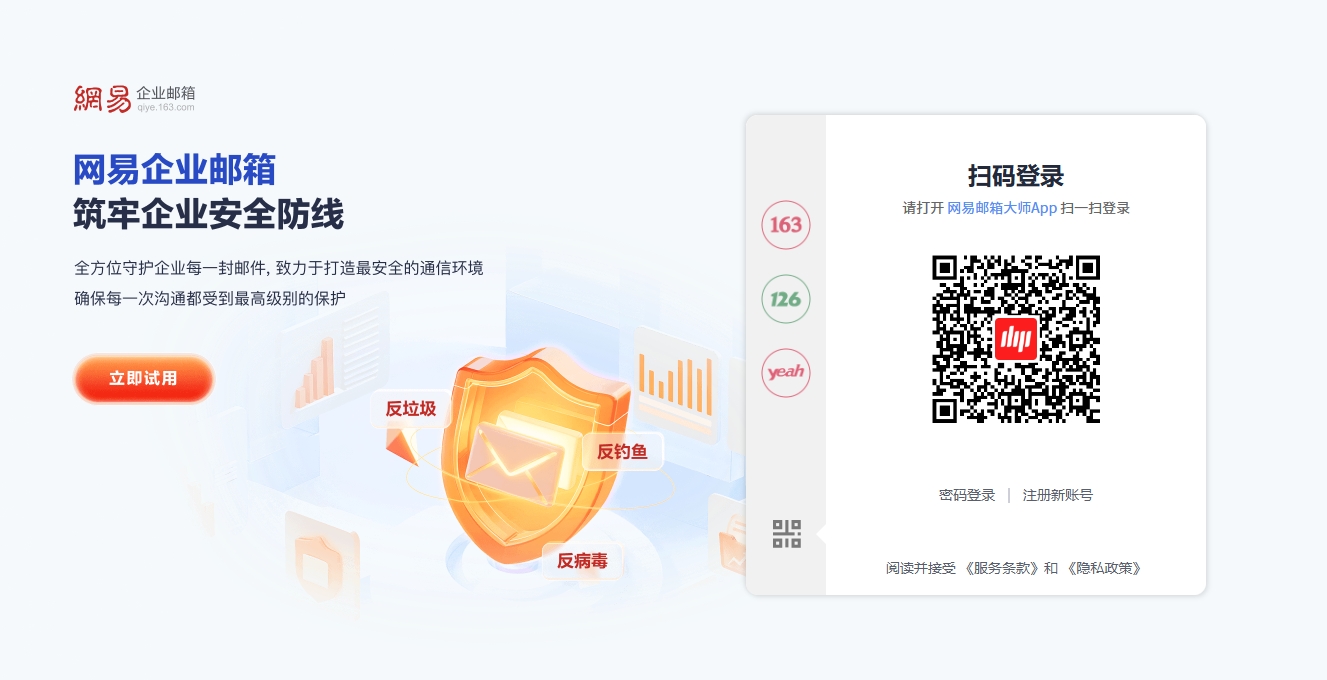 163免费邮箱官网入口