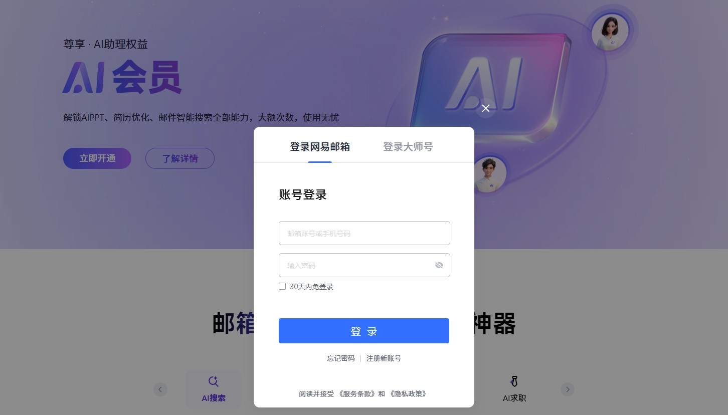 126邮箱免费登陆极速版-126邮箱和163邮箱有什么区别功能对比