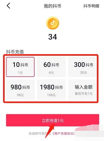1元10颗抖音钻石苹果充值入口在哪