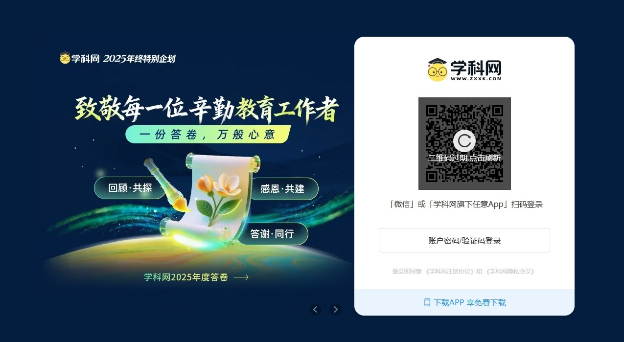学科网官网登录入口网页端