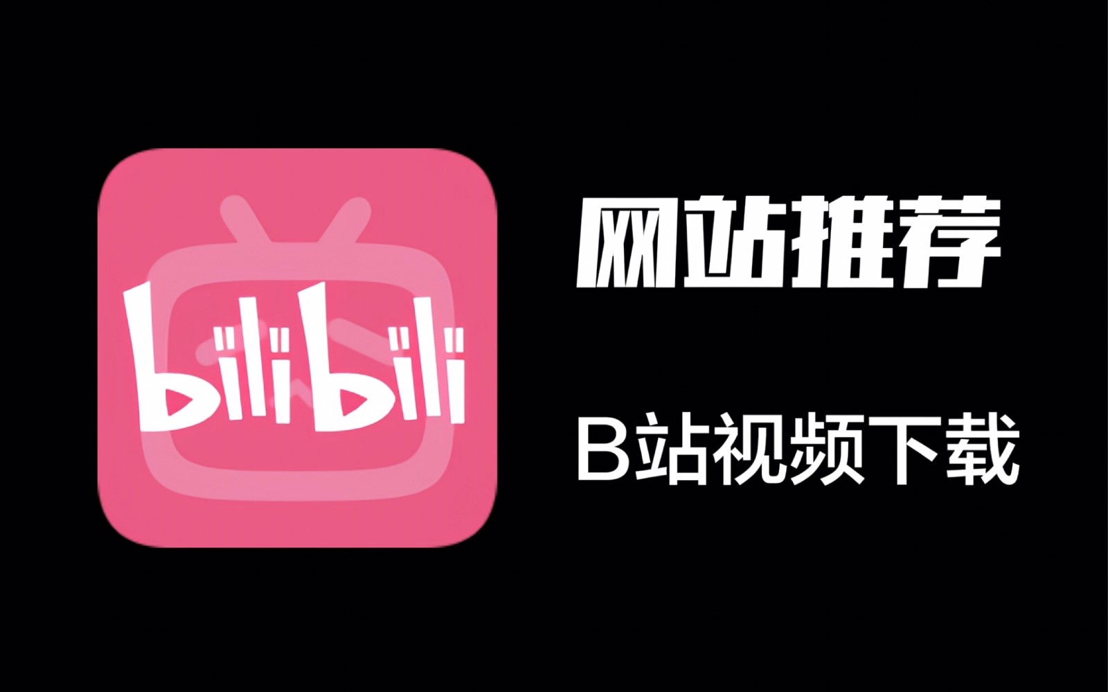 哔哩哔哩官网网页直播回放观看入口