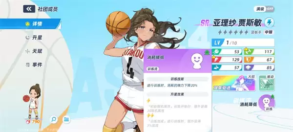 篮球少女飞跃巅峰扭蛋流阵容攻略