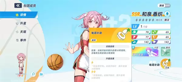 篮球少女飞跃巅峰扭蛋流阵容攻略
