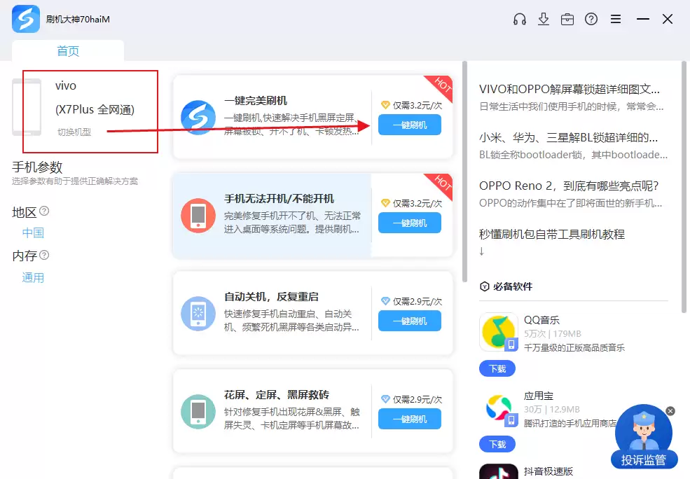 vivo X710F B版本忘记锁屏密码怎么办？别急，给您支招