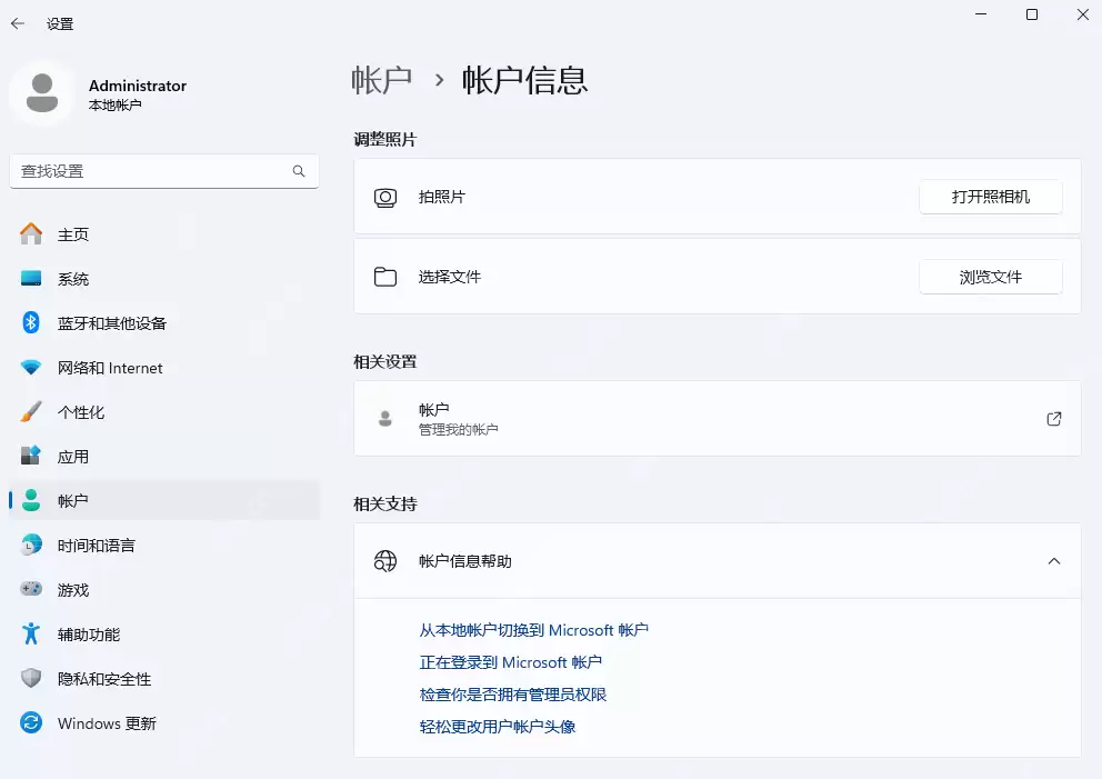 Windows怎么修改账户头像