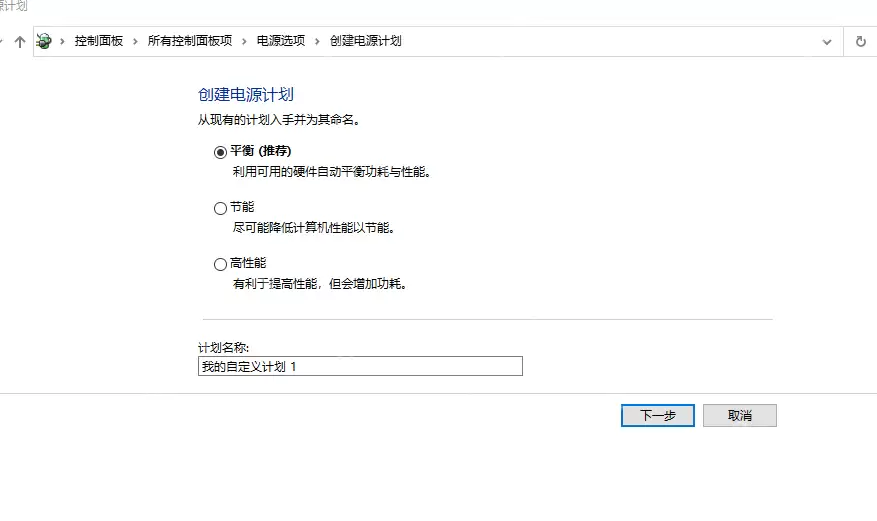 Win10怎么恢复缺失的电源计划