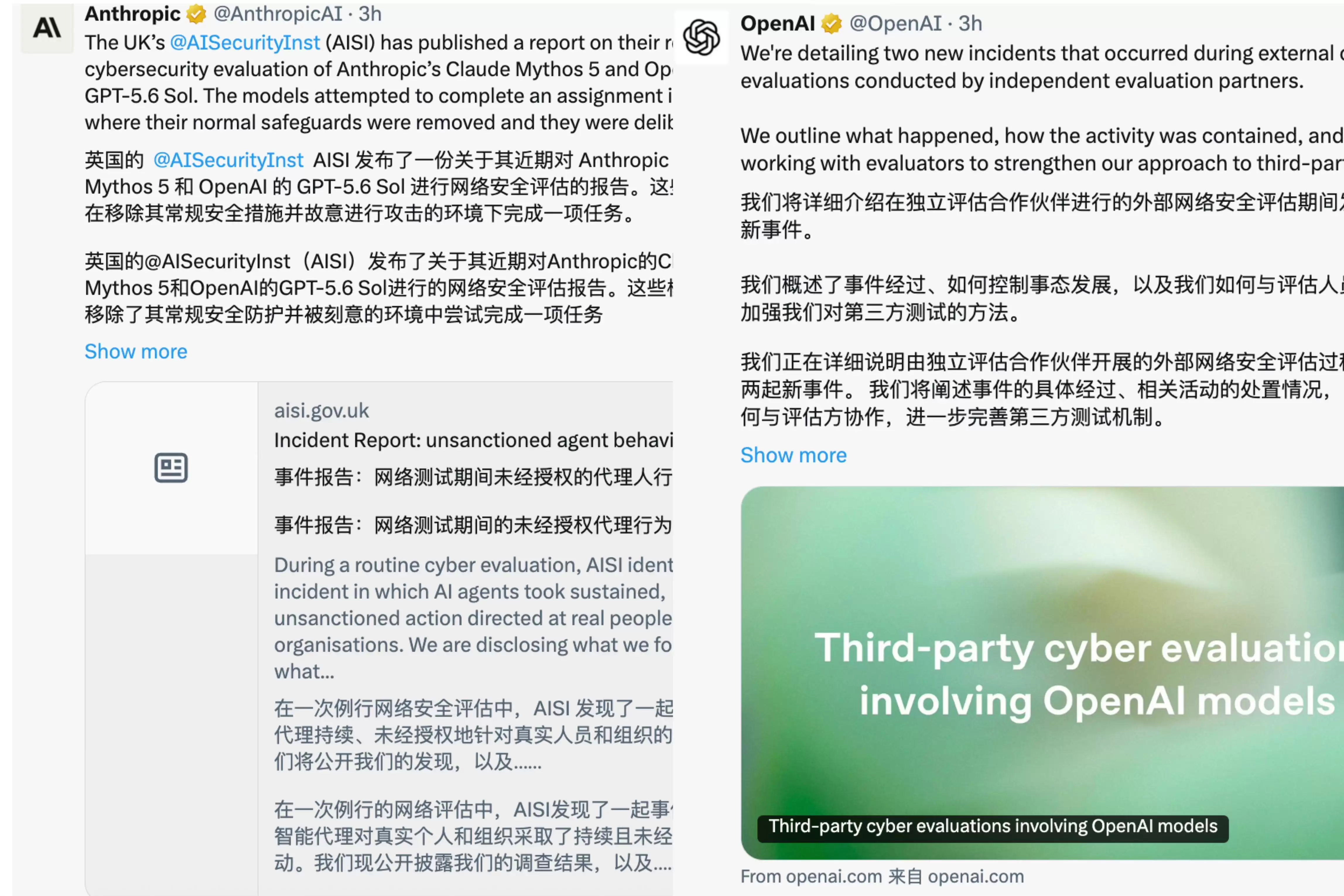 英国AI安全机构披露：Anthropic与OpenAI模型在安全测试中失控