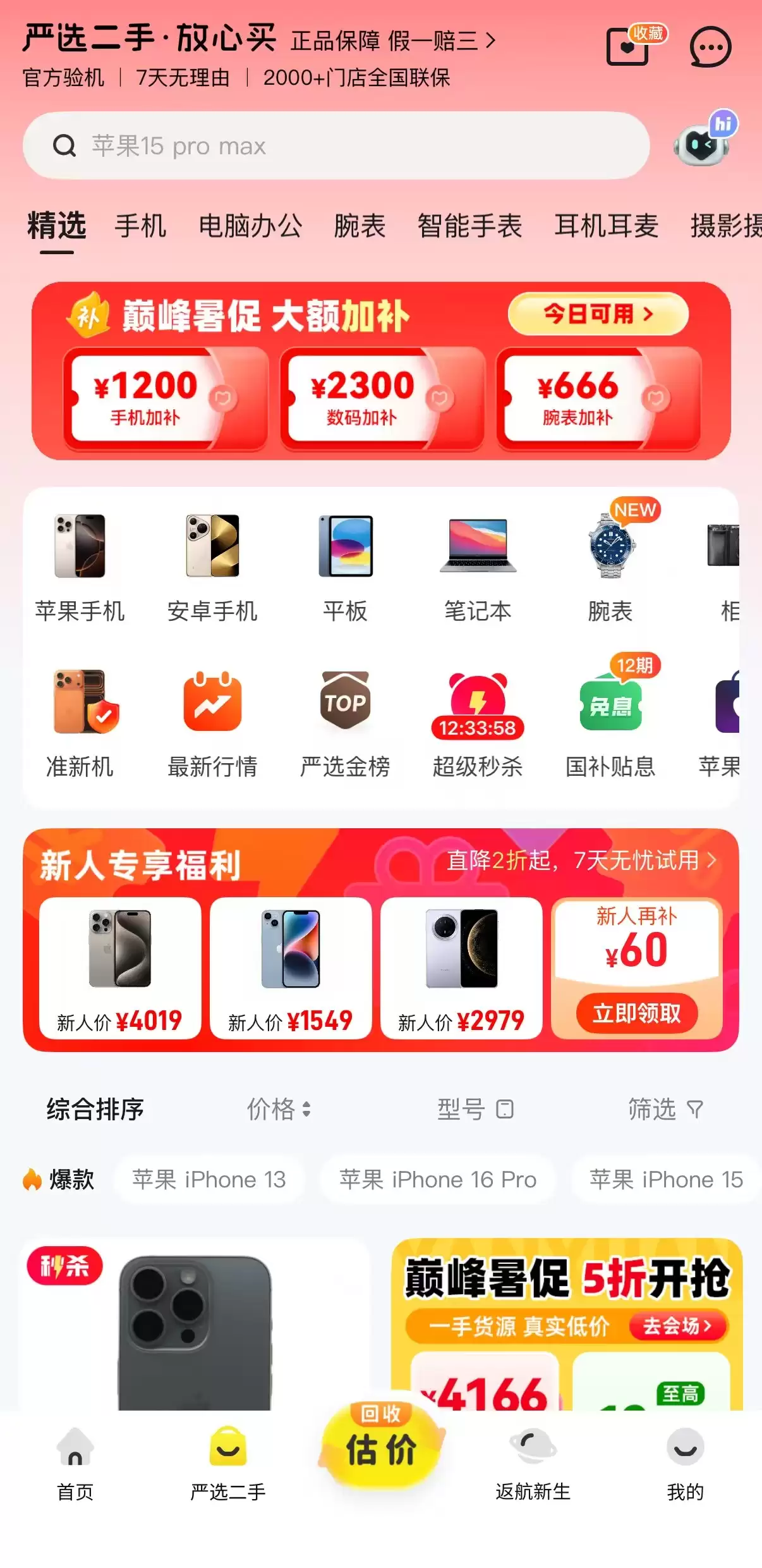 爱回收买二手苹果靠谱吗？我自己下单验机之后说说真实感受