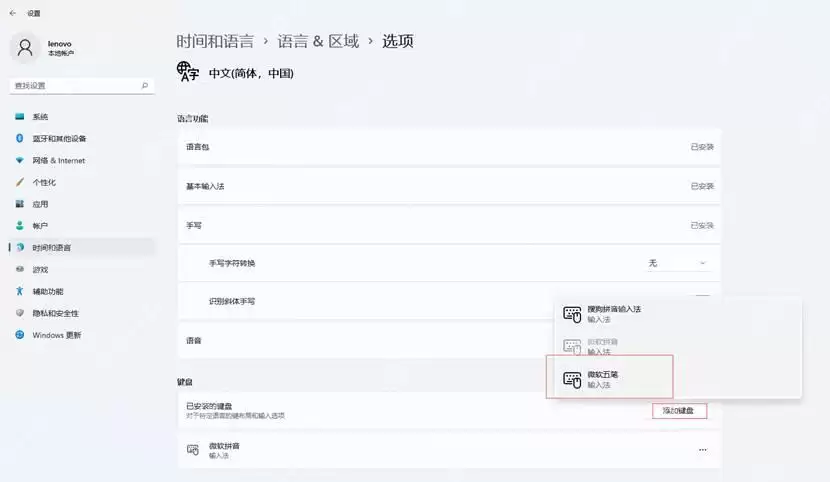 Win11怎么删除多余键盘布局