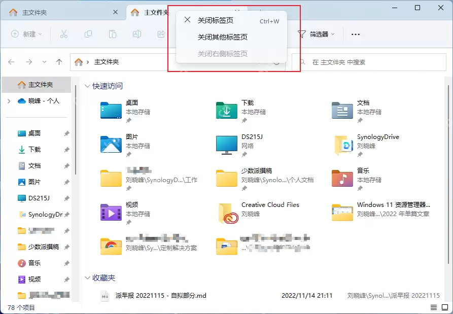 Win11怎么关闭文件资源管理器标签页