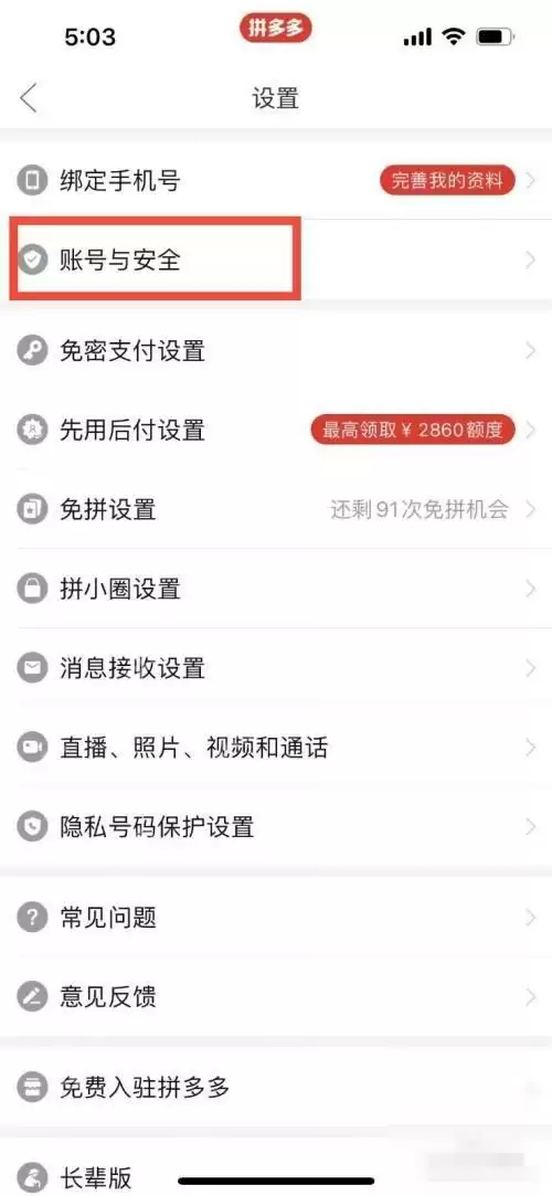 拼多多账号异常怎么解除