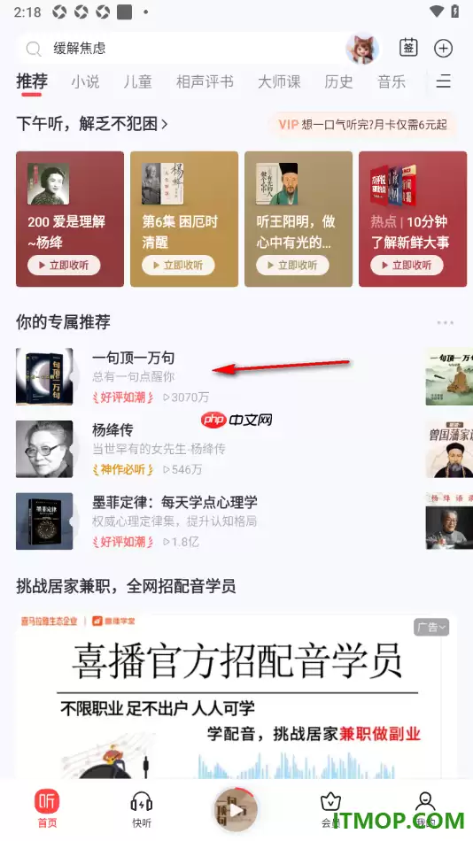 喜马拉雅手机版设置连接蓝牙设备的方法