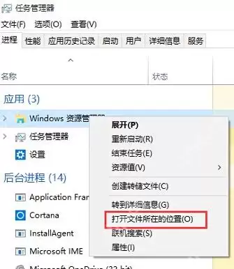 Windows怎么查看进程所在文件位置