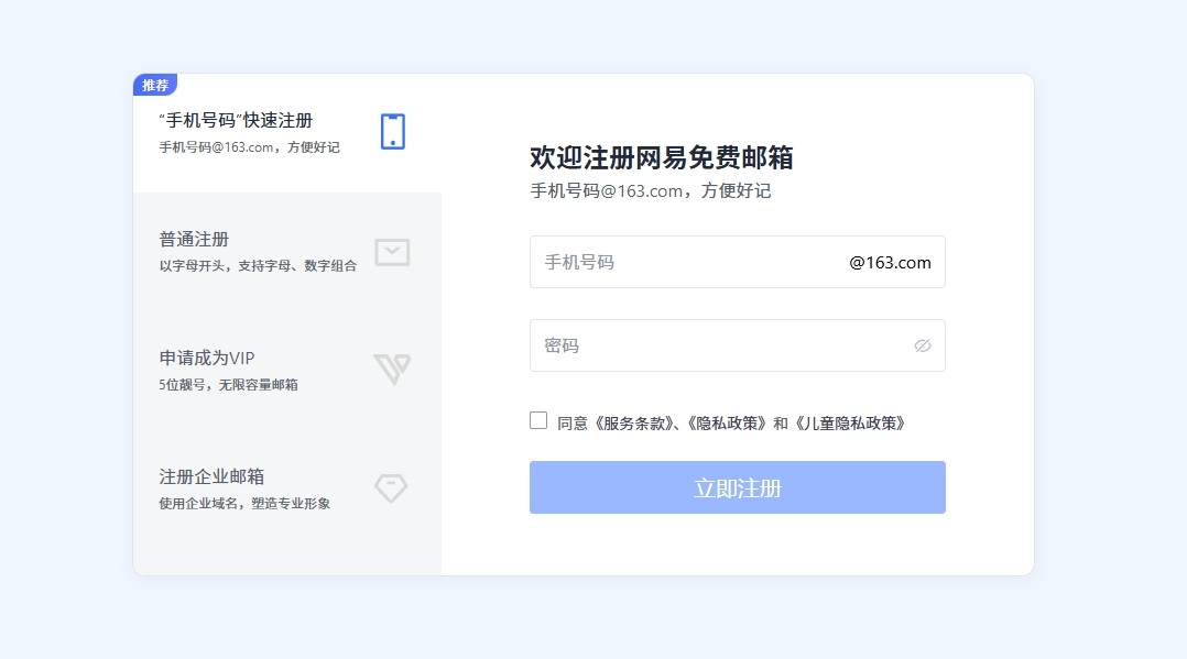 163邮箱官方登录入口网页版