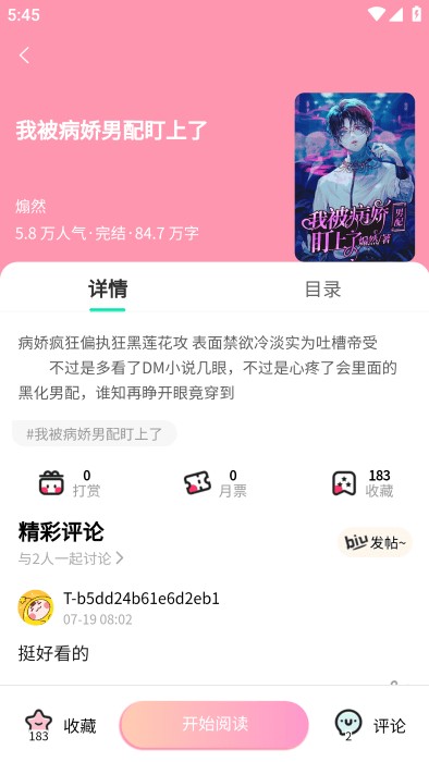 漫蛙漫画下载安装最新版