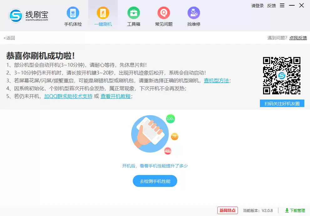 刷机过程提示