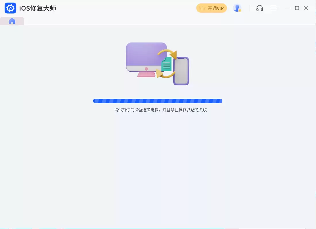 降级进行中
