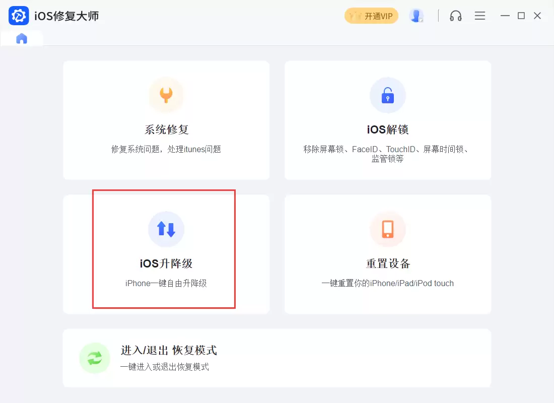 苹果 4代）_iOS 17测试版iOS修复大师降级教程