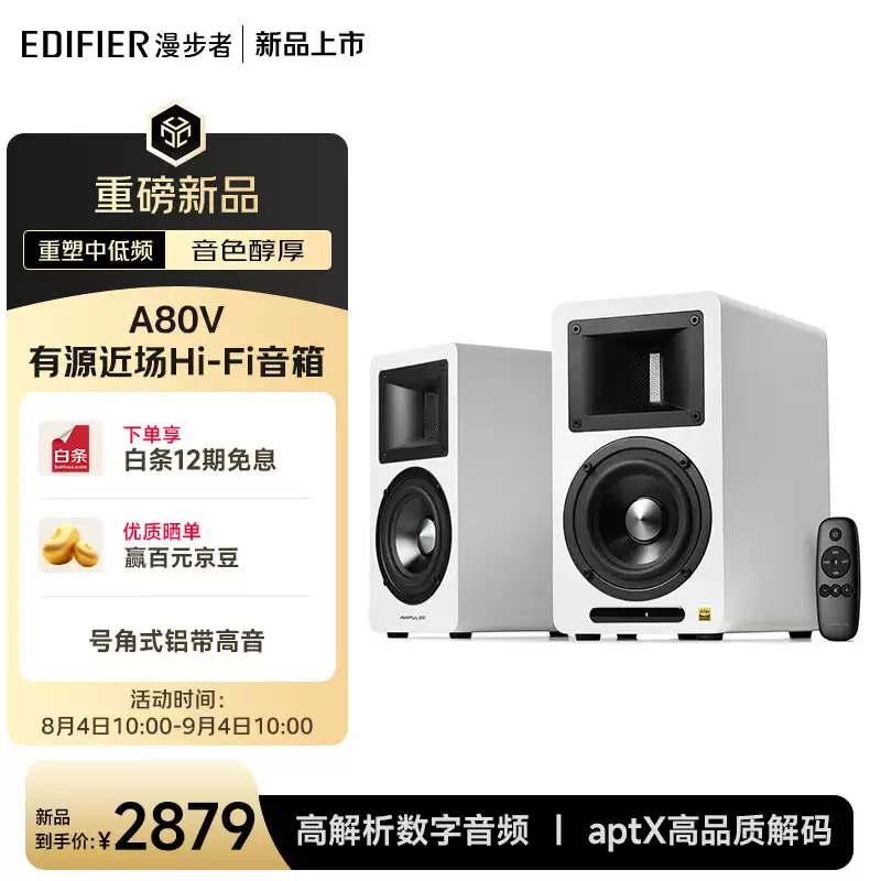 漫步者推出 AIRPULSE A80V 有源近场 Hi-Fi 音箱，2879 元