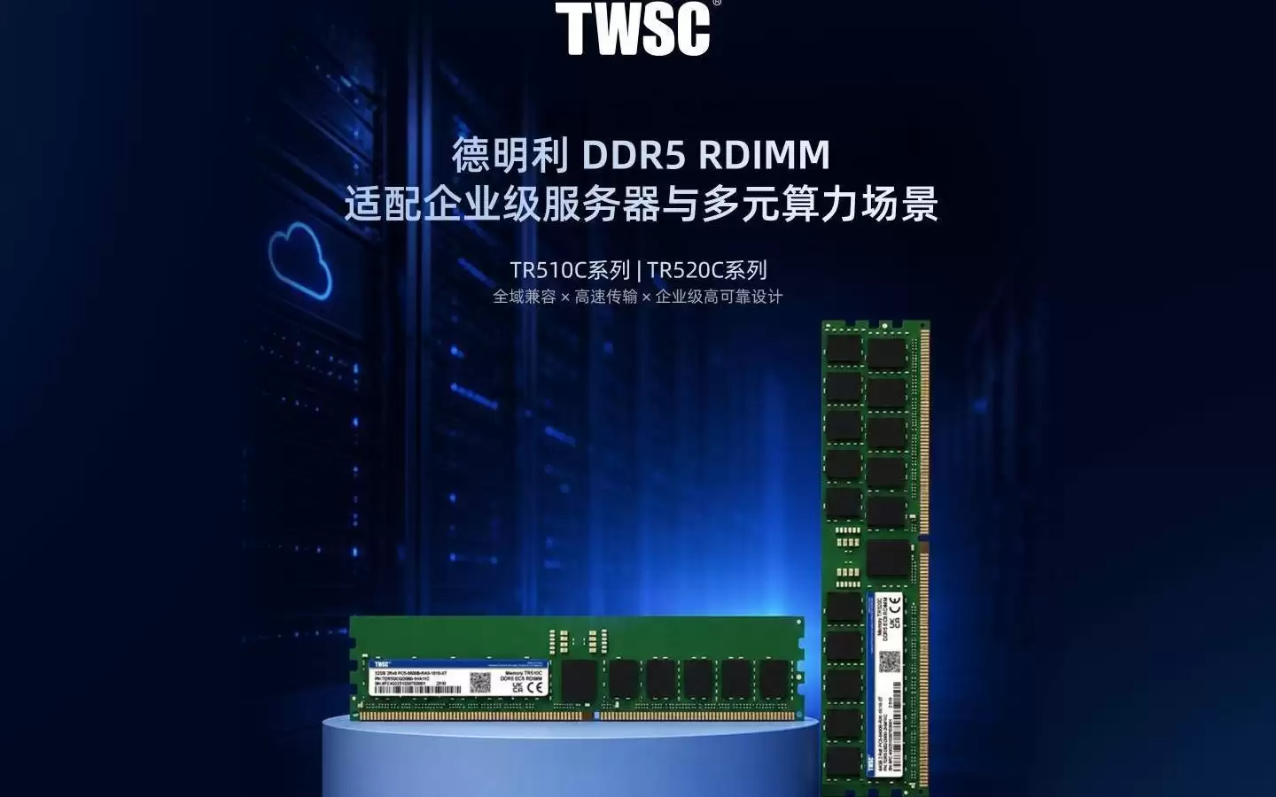 德明利发布企业级DDR5 RDIMM内存模组，传输速率至高6400MT/s