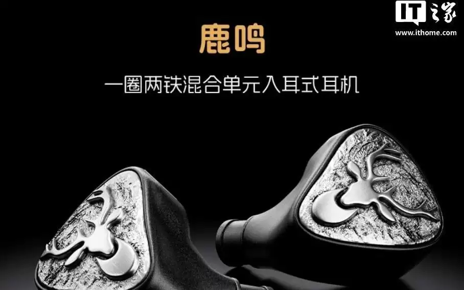 飞傲雪漫天推出“FH3鹿鸣”入耳式有线耳机，499元