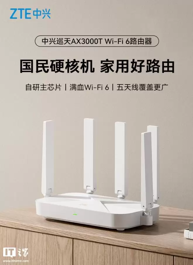 中兴推出巡天AX3000T路由器：5天线设计、4千兆网口，139元